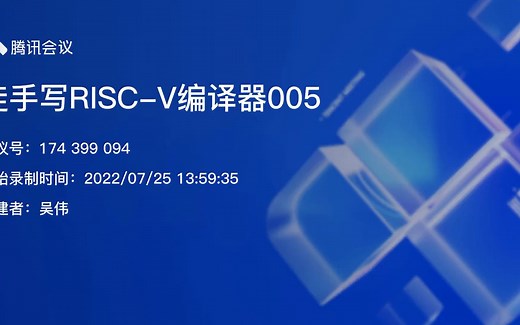 徒手写一个RISC-V编译器 - 第005课：支持* / ()运算符