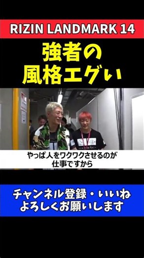 冨澤大智 加藤瑠偉に余裕の逆転勝利！ジョリーも納得の一言【RIZIN LANDMARK 14】