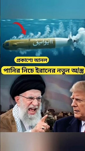 Iran’s Secret Underwater Drone Finally Revealed? #military #irandrone #underwaterdrone