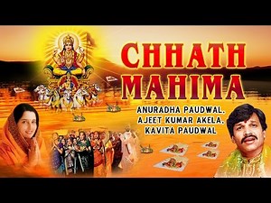 Chhath Mahima, Chaath Pooja Geet By Anuradha Paudwal, Kavita Paudwal, Ajit Kumar Akela