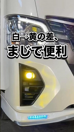 【比較】キャラバンに2色切替LEDフォグ装着｜白×黄で夜道の見やすさが激変