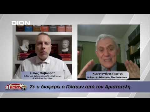 Πλήθων Γεμιστός: Σε τι διαφέρει ο Πλάτων από τον Αριστοτέλη | Φιλοσοφικοί Διάλογοι 23/03/2026