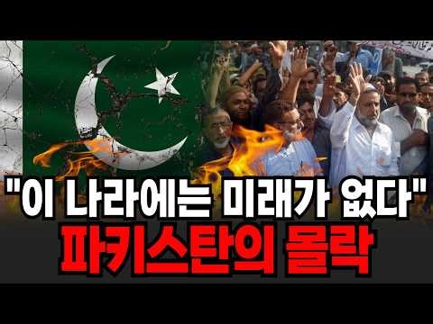 "How did the only Islamic nuclear power end up..." Caught in China's trap... Pakistan's downfall ...