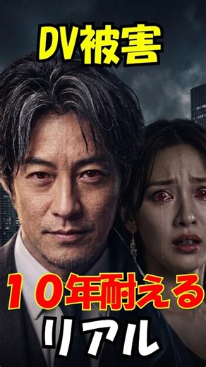 [Hiroyuki] The reality of enduring domestic violence for 10 years