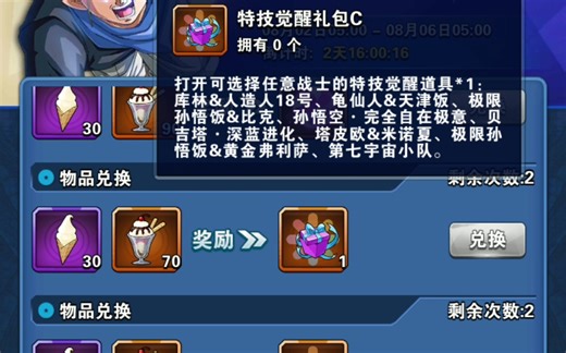 【龙珠激斗】有错过、遗憾过？这次梦想再次降临一定要抓住它，别再留下遗憾了。