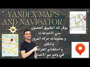 خرائط بدون داتا او نت بتطبيق Yandex Maps and Navigator