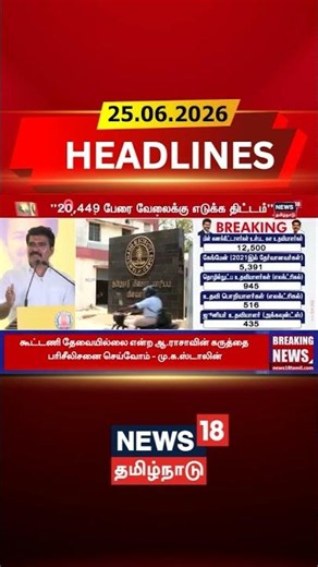 TN Jobs | Nirmal Kumar | Job Update | Employment News | "ஓராண்டுக்குள் 20,449 பேருக்கு வேலை"