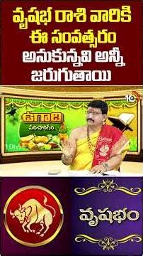 Taurus sign people will get everything they want this year | 2026 Ugadi Rasi Phalalu | Vrishabha ...