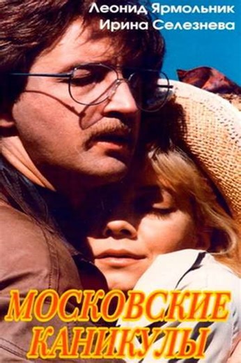 Moscow Vacation - Movie