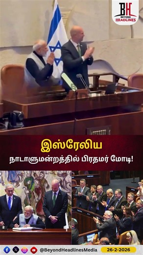 Israel l modi l இஸ்ரேலிய நாடாளுமன்றத்தில் பிரதமர் மோடி!