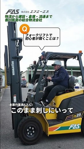フォークリフトで初心者が躓くことは？🚚
