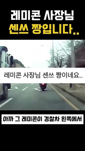 레미콘 운전자 분 멋지고, 그 센스에 경의를... #뉴스 #news#레미콘