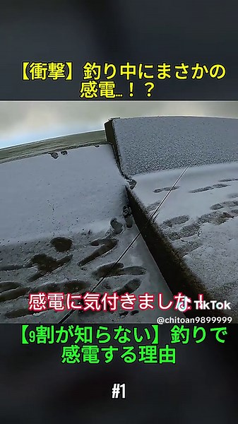 釣り中に感電！驚きのバスフィッシング体験