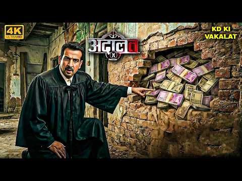 काले पैसे के खेल का किया KD Pathak ने खुलासा | Kd Pathak | Adaalat | New Episode 2026 4K