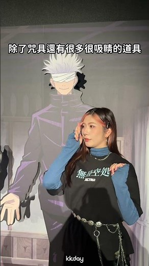 開箱《咒術迴戰劇場版0展》😆｜KKday