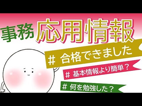 【基本情報より簡単？】応用情報技術者試験(AP) 合格体験記｜午前ギリギリでも受かる戦略