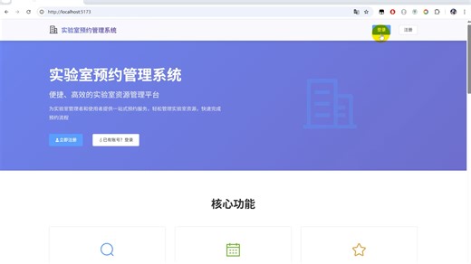 基于Python【实验室预约管理系统】设计与实现
