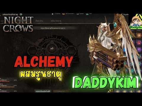 NIGHT CROWS - ทำรูนธาตุเซ็ตที่ 2!! ผสมหารูนแดง !?