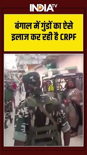 #bengalelection पोलिंग बूथ से CRPF ने गुंडों ऐसे दौड़ाया, वायरल हुआ वीडियो #humayunkabir #murshidabad