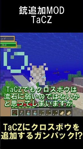 TaCZにコンパウンドクロスボウを追加するガンパックがあるらしい【マインクラフト】【TaCZ】【1.20.1】#shorts #マイクラ #minecraft #mod
