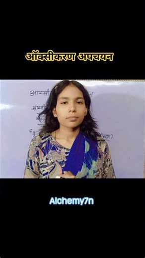 Oxidation vs Reduction 😱 Itna easy kabhi nahi samjha! #alchemy #chemistry #study