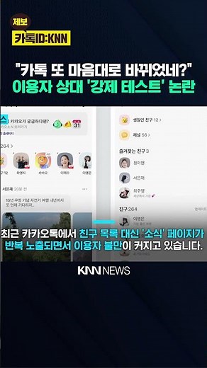 'KakaoTalk News Tab' Keeps Popping Up Even After Settings Change: An Intentional Forced Infinite ...