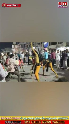 తాండూరు పట్టణంలోని శ్రీ రేణుక ఎల్లమ్మ దేవాలయ జాతర ఉత్సవాలలో పోతురాజులవిన్యాసాలు