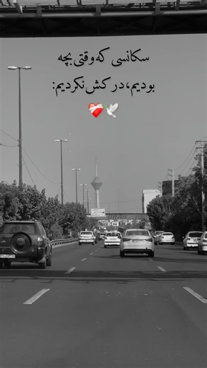 ‎دِل آوا‎ on Instagram‎: "آدم با امید زندست …💔 . . . #دپ #ایران #زندگی #جوانی #خدا"‎