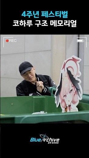 [Blue Archive] Koharu Rescue Memorial