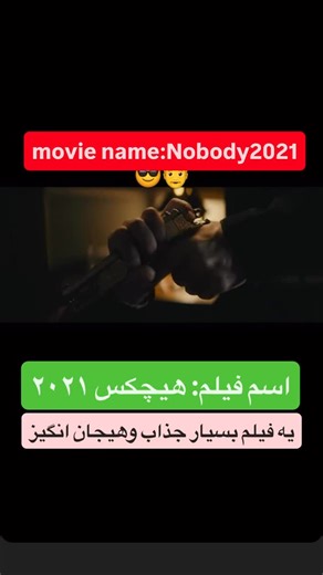 sinama move on Instagram‎: "اسم فیلم: هیچکس ۲۰۲۱ 🎬Nobody2021"‎