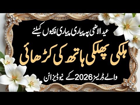 Cute Baby Girl Hand Embroidery Dress Design 2026 💕 | Simple, Stylish & Adorable Baby Frock Ideas ✨