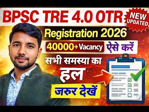 BPSC OTR 2026 Full Process 🔥 | BPSC One Time Registration Kaise Kare | BPSC New Portal Update