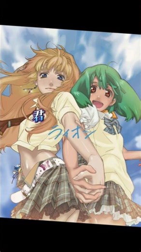 #マクロス #歌詞動画 #ライオン #アニメ #shorts