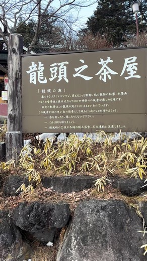 日光・龍頭の滝の美しい清流