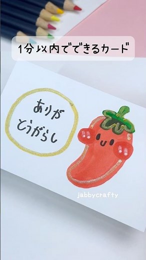 1分以内でできるありがとうカード❤️ #手描き #メッセージカード #イラスト