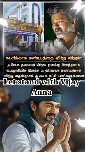 Our Last Hope #vijay Anna said is property for election #tvk #tvkvijay #shorts #shortvideo #short