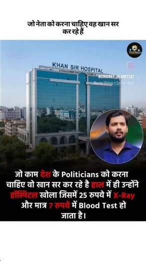 Khan sar hospital Patna 🏥#khansir #khansirmotivation #viralshort #viralvideo