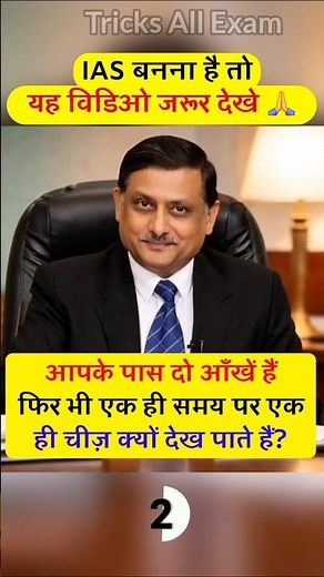 If you want to become an IAS then tell the answer 🤷 | IAS INTERVIEW | INTERVIEW QUESTIONS AND ANS...