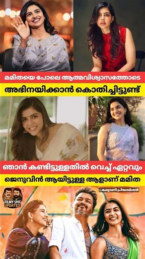 കല്യാണിയുടെ വാക്കുകൾ 🥰 ഞാൻ കണ്ടിട്ടുള്ളതിൽ വെച്ച് ഏറ്റവും ജനുവിൻ ആയിട്ടുള്ള ആളാണ് മമിത