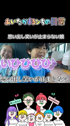 【あいたかまるンちの日常】思い出し笑いが止まらない娘。#shorts #あいたかまるンち