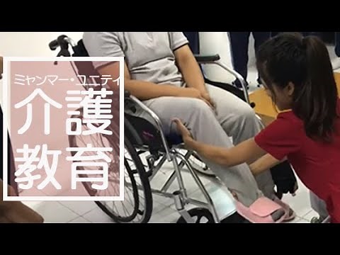 介護教育動画（技能実習向け）