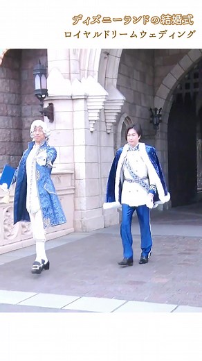 ディズニーランドでのシンデレラ城結婚式