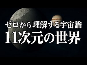 【宇宙解説】量子の世界では全てが繋がっている - 波動関数が教える宇宙の真理