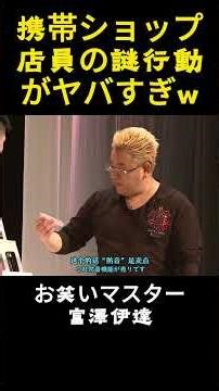 携帯ショップ店員の謎行動がヤバすぎw#面白い #面白集 #お笑い#アイドル# 爆笑