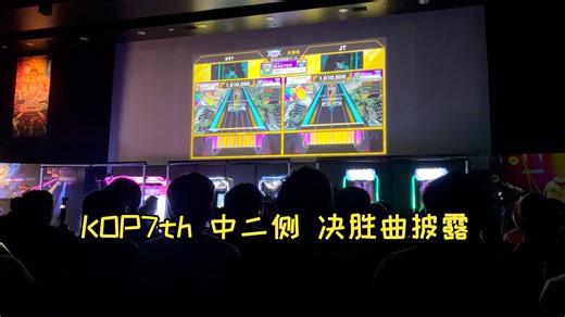 【KOP7th现地观战】中二侧决胜曲披露 全流程