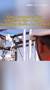 China has successfully carried out its first full-size high-pressure pure hydrogen pipeline leak and jet-fire test at a test facility in Hami, Xinjiang. The milestone fills a domestic technology gap and lays a critical safety foundation for large-scale hydrogen transportation, a key step toward secure, long-distance hydrogen supply. #Trending | CCTV