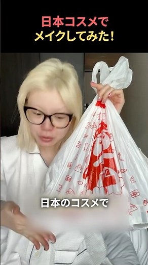 日本のコスメを使ってメイクしてみた