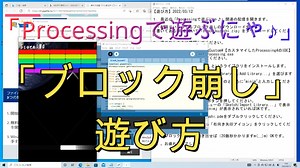 【Processingで遊ぶにゃ♪】「ブロック崩し」の遊び方
