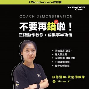 #Wondercore教你練系列 訓練不NG，肌力放鬆一次到位 達到全身性釋放與延展! Wonder Core 強檔推薦 / 【 Adidas複合滾筒健腹輪_2合1 】 *運動界的變形金剛 *健腹輪&滾筒肌肉放鬆2合1 *強化核心舒緩肌群 *耐磨防滑，超靜音 *輕巧，收納簡便 專業教練傳送門 IG帳號: @f.fitness187 ❤按讚、收藏、分享、追蹤 @wondercore.tw #Wondercore #Adidas #愛迪達滾筒 #拉筋放鬆滾筒 #Adidas複合式滾筒 #健身教練 #核心健腹訓練 #健身 | Wonder Core