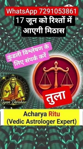 Libra Horoscope: Sweetness in Relationships on 17 June #zodiacsigns #acharyaritu
